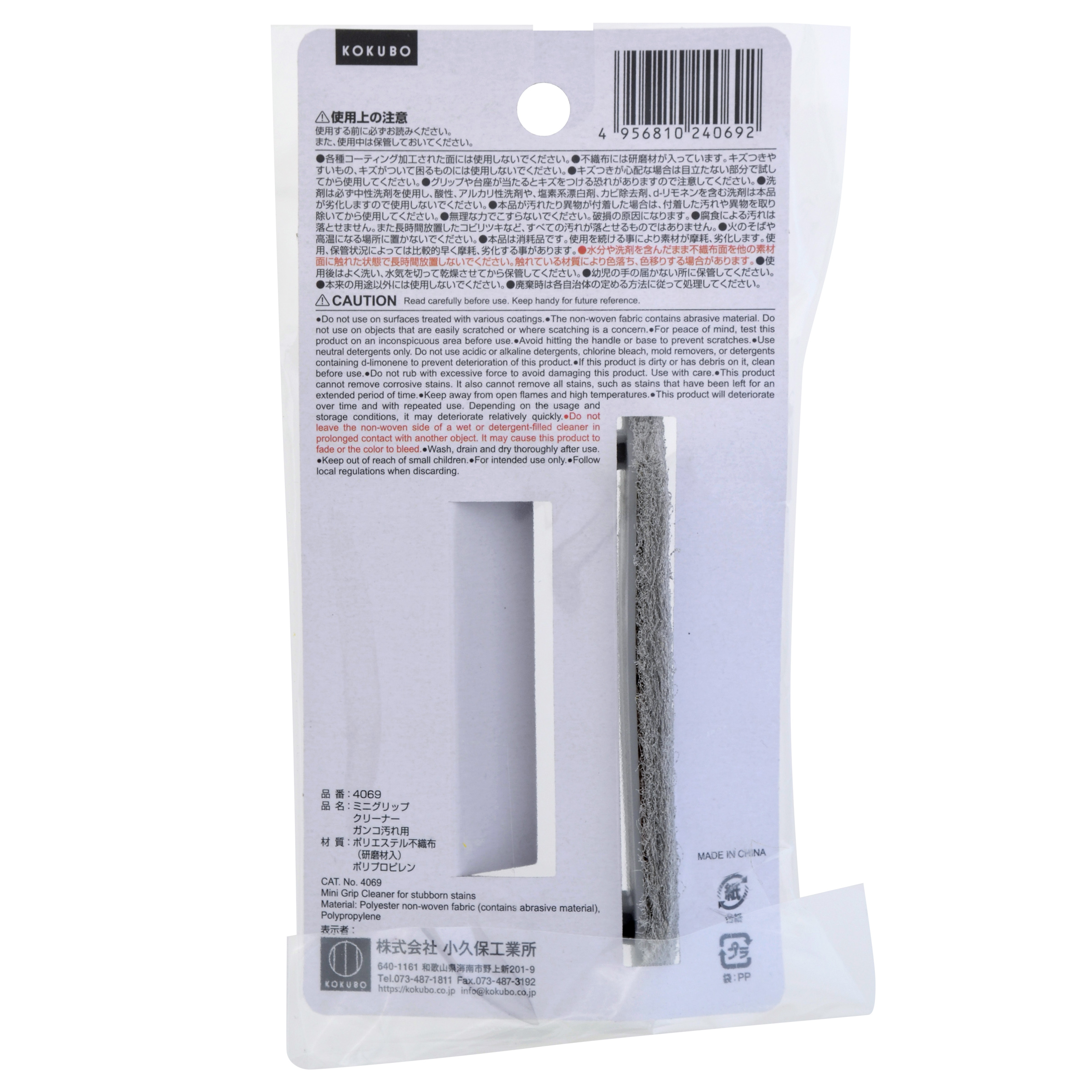 ミニグリップクリーナー ガンコ汚れ用 | 商品情報 | KOKUBO 小久保工業