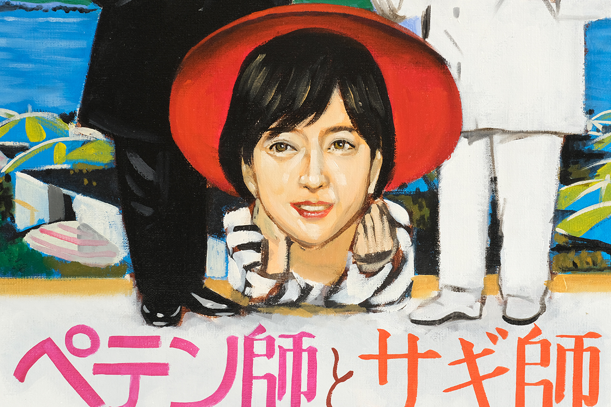 セクシー俳優のシンジロウさん | 吉田照美| Terumi Yoshida| アートを