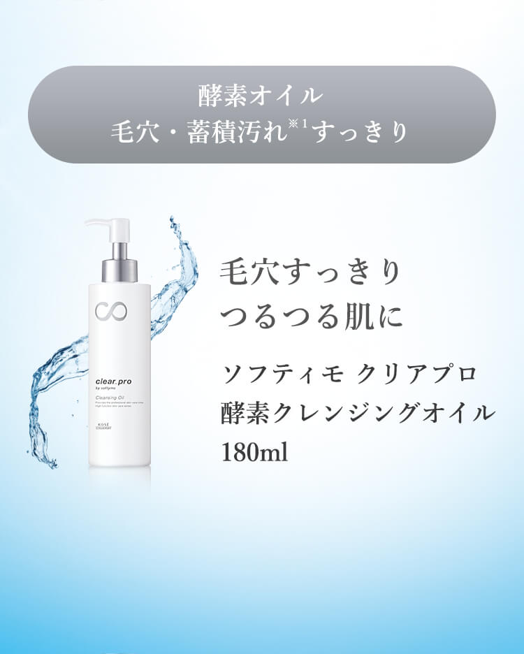 クリアプロ - コーセーコスメポート