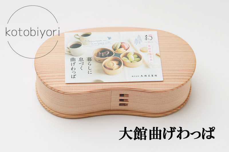 大館 はんごう お弁当箱 日本製 わっぱ弁当 | ことびより