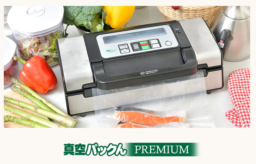 家庭用真空パック器なら真空パックん！メーカー公式サイト