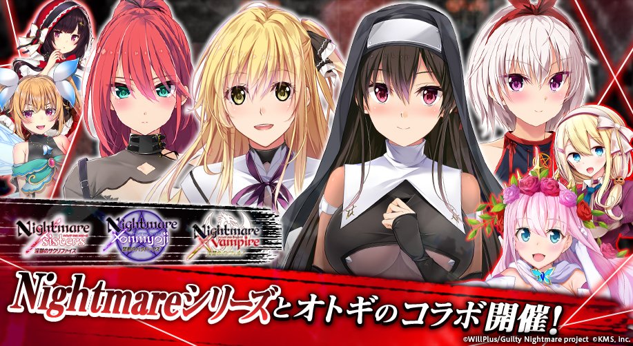 Guilty Nightmare Project』 オトギフロンティア コラボイベント開催