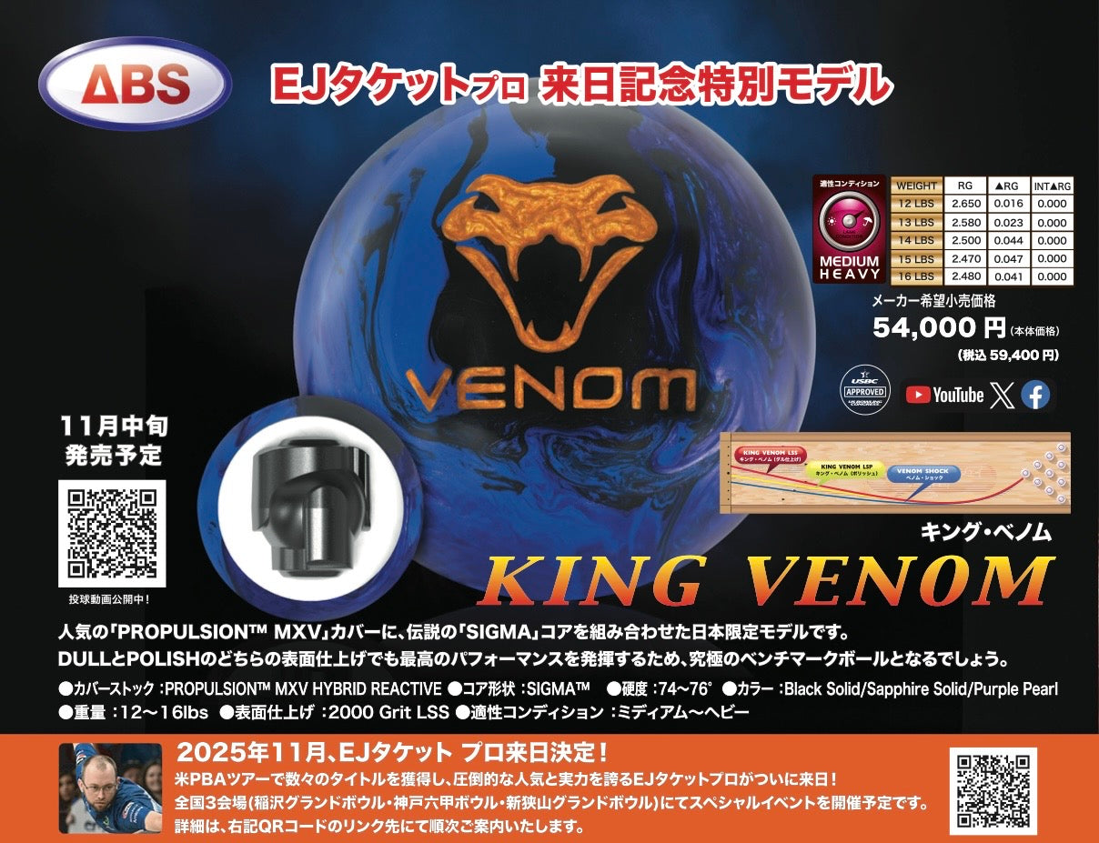 モーティブ キング・ベノム ボウリングボール – 「K Style」ボウリング