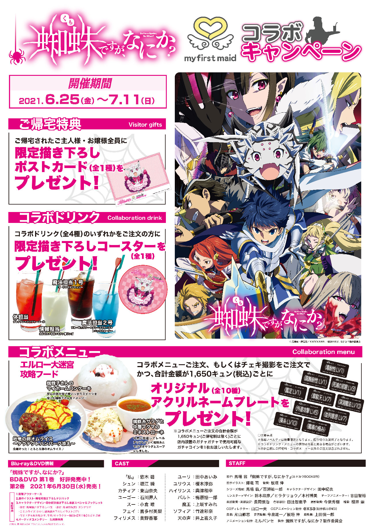 NEWS｜TVアニメ「蜘蛛ですが、なにか？」公式サイト