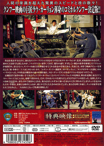 マッドクンフー 猿拳('79香港) マッドクンフー 猿拳('79香港)マッド