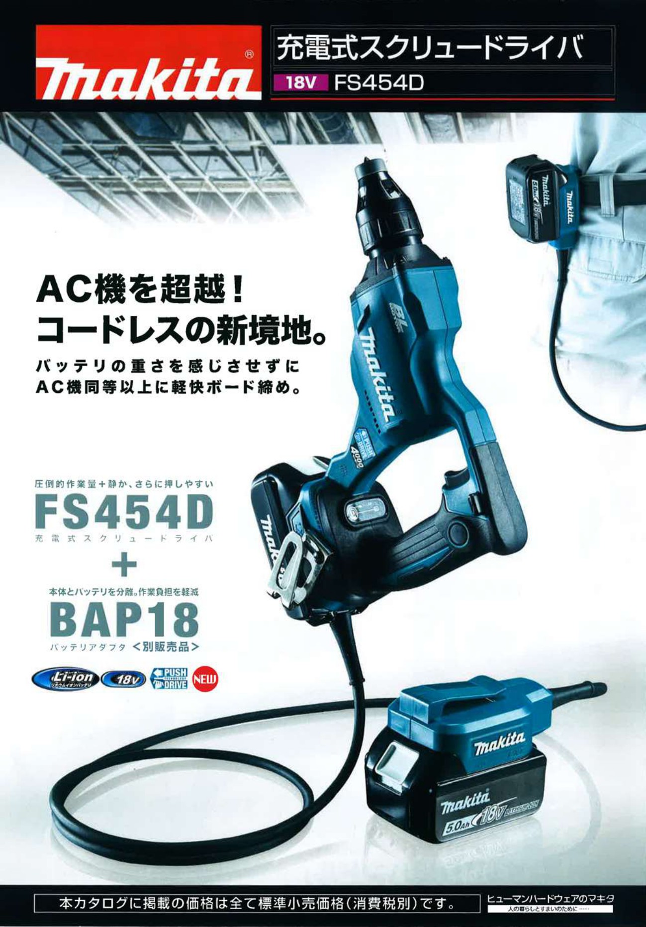 マキタ 充電式スクリュードライバ 18V FS454DZ 本体のみ - 工具通販