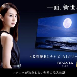 4K BRAVIA 有機EL A1シリーズ 「KJ-55A1 / 65A1」と、LED独立駆動のZ9D