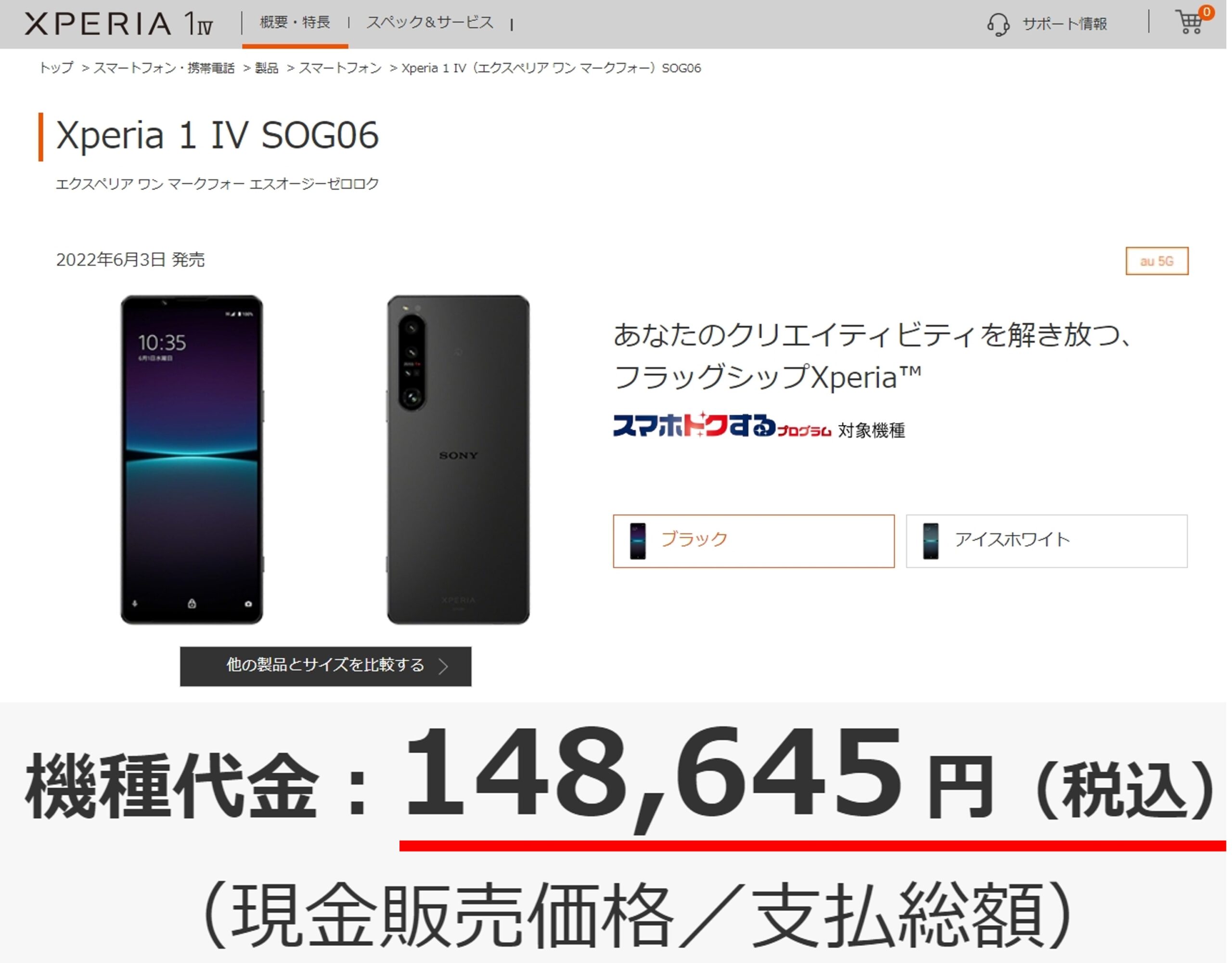 au、5G 対応フラッグシップレンジスマートフォン「Xperia 1 IV SOG06