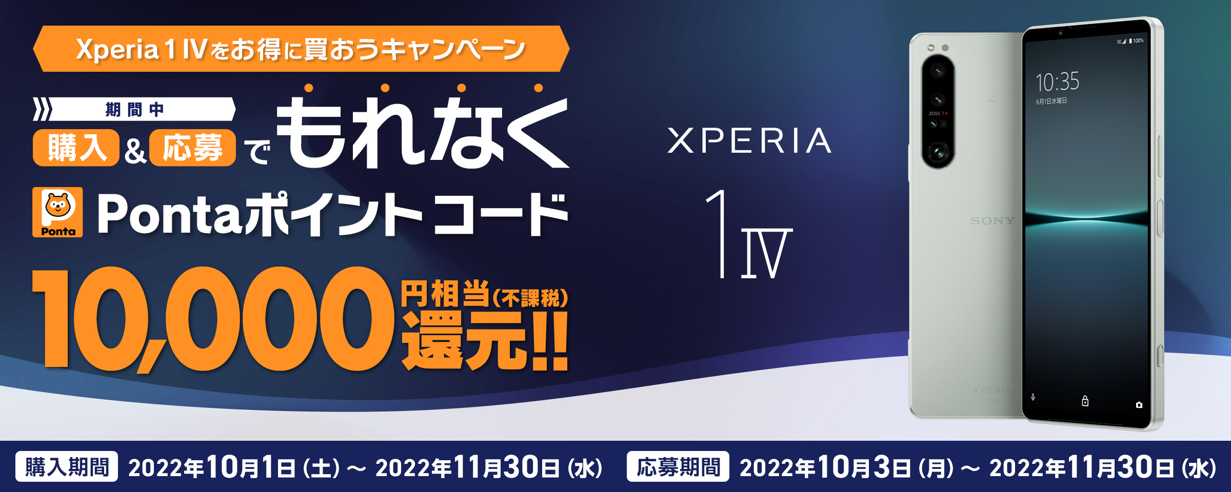 au、5G 対応フラッグシップレンジスマートフォン「Xperia 1 IV SOG06