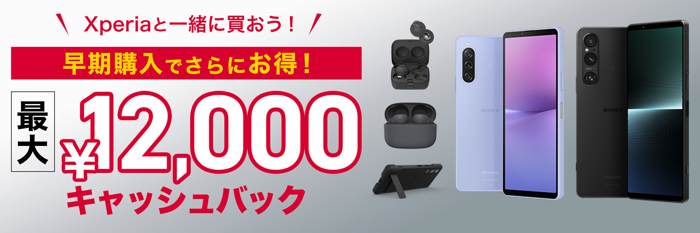 ドコモ、「Xperia 1 V（SO-51D）」を2023年6月16日(金)に発売。販売