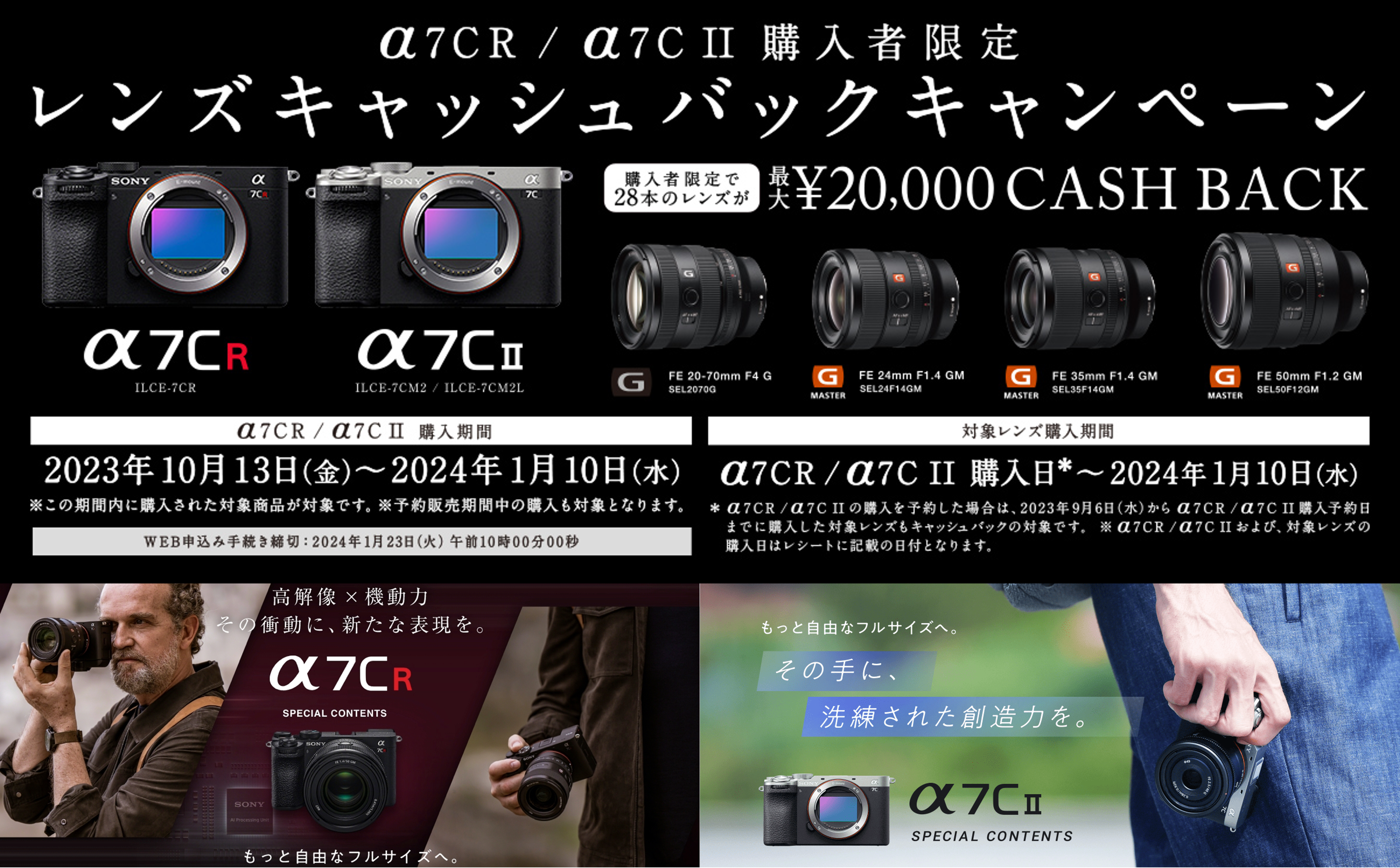 デジタル一眼カメラα「 α7CR/α7C II購入者限定レンズキャッシュバック