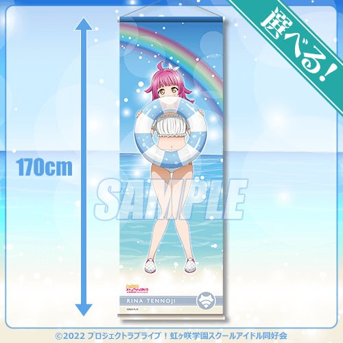 ラブライブ！虹ヶ咲学園スクールアイドル同好会』オンラインくじ Ver