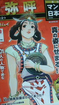 週刊マンガ日本史『日本史人物カード』！ の巻。: キョウキの沙汰とは