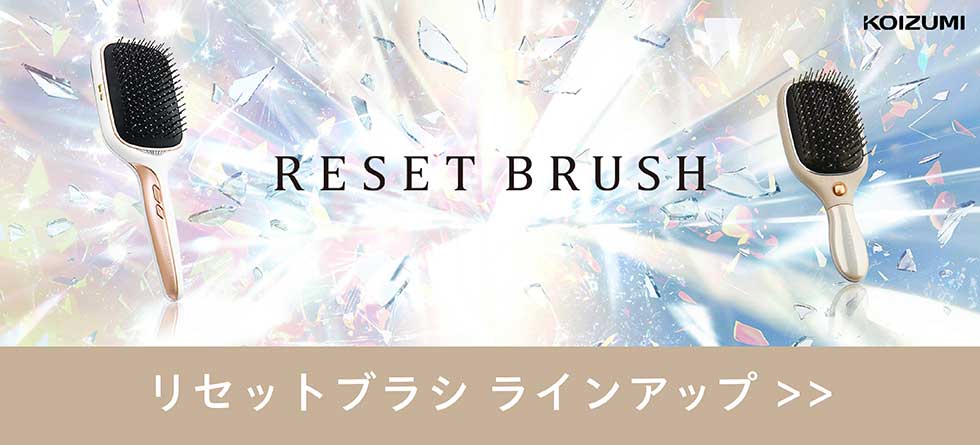 販売終了】リセットブラシKBE-2901 | コイズミオンラインショップ