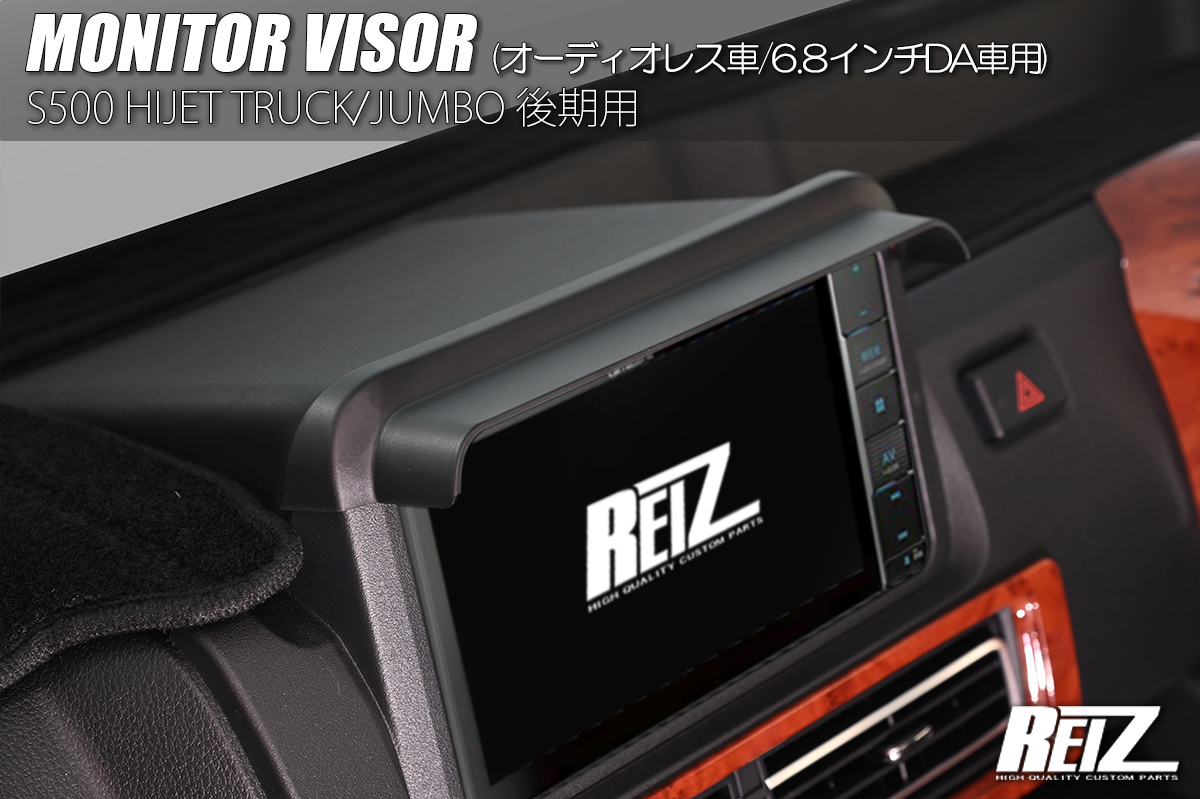 S500系 後期 ハイゼットトラック/ジャンボ モニターバイザー ABS製