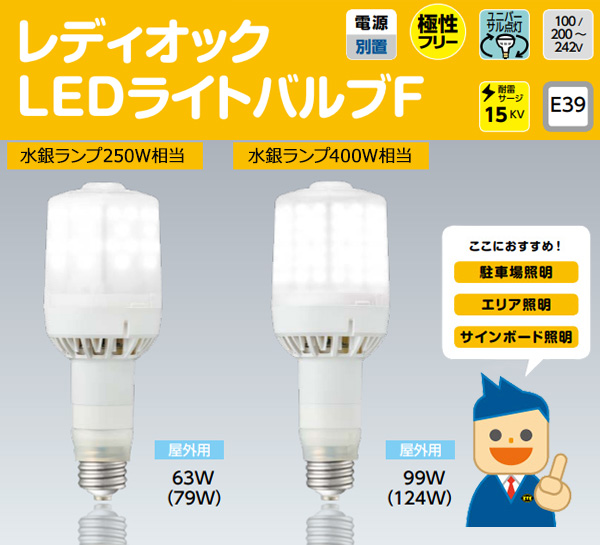 LDS99N-G-E39FB || LED電球 岩崎電気 レディオックライトバルブF 99W