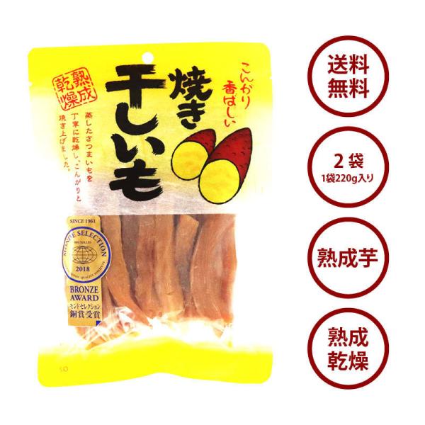 Grilled dried sweet potato 220g x 2 bags, dried sweet potato, hoshiimo