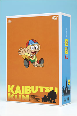 TVアニメ 怪物くん DVD-BOX 上巻 | 商品詳細｜バンダイナムコフィルム