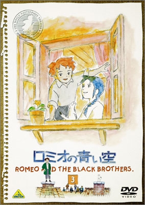 ロミオの青い空 8＜最終巻＞ | 商品詳細｜バンダイナムコフィルム