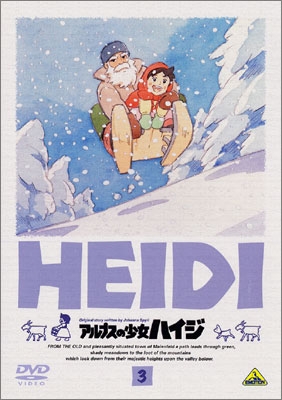 アルプスの少女ハイジ 13＜最終巻＞ | 商品詳細｜バンダイナムコ