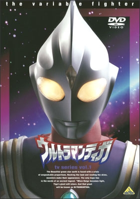 ウルトラマンティガ tv series vol.13＜最終巻＞ | 商品詳細｜バンダイ