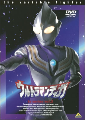 ウルトラマンティガ tv series vol.1 | 商品詳細｜バンダイナムコ