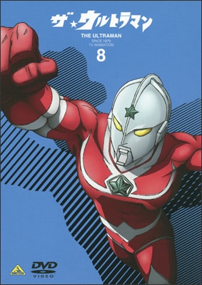ザ☆ウルトラマン 8 | 商品詳細｜バンダイナムコフィルムワークス