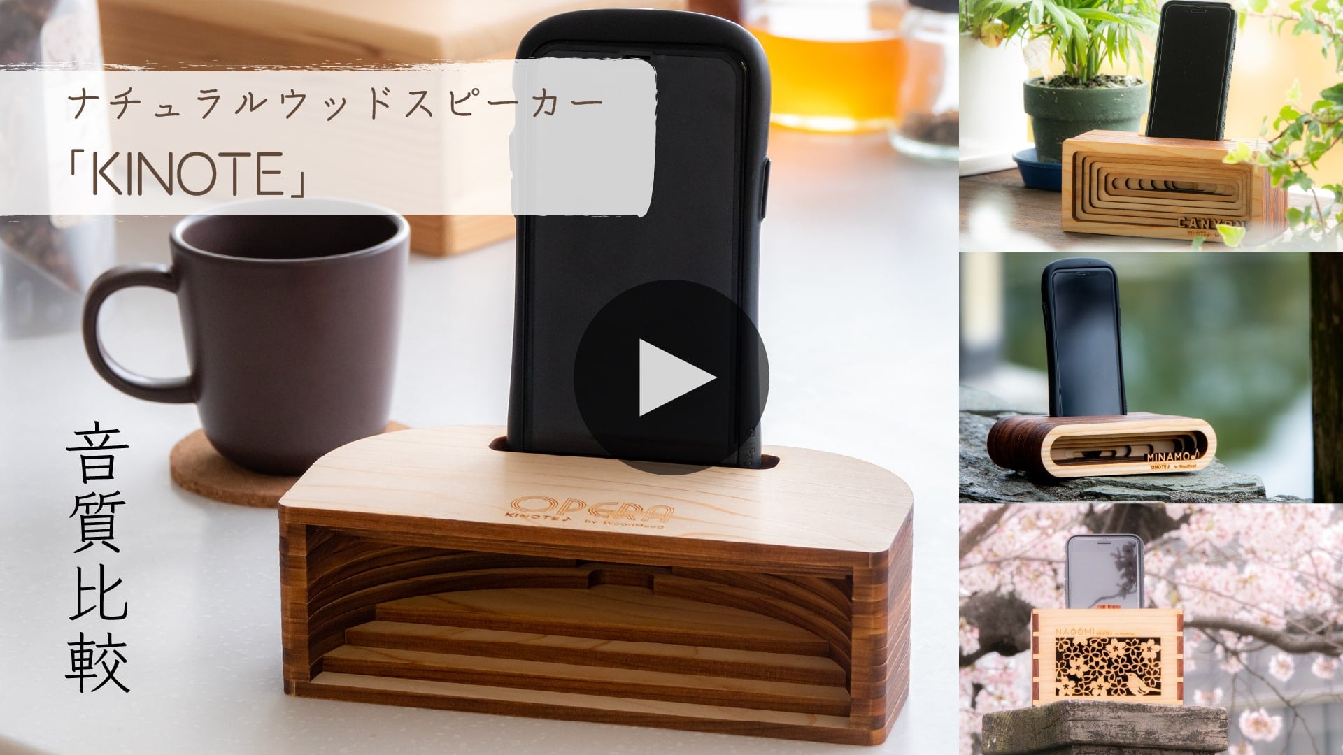 ウッドスピーカーKINOTE「OPERA」 | Lacycle mall（ラシクルモール）