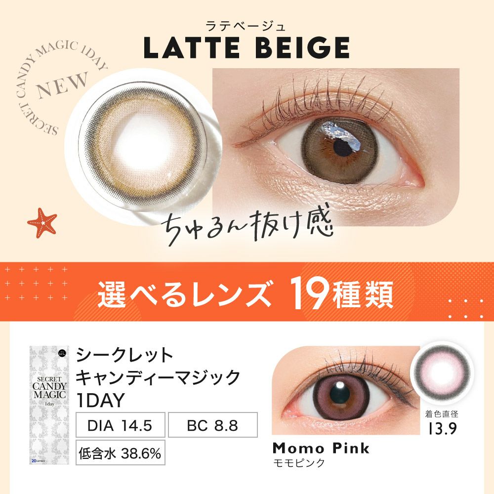 2023サマーセール＞ 19種類から選べる！ secret candymagic 1day 2箱