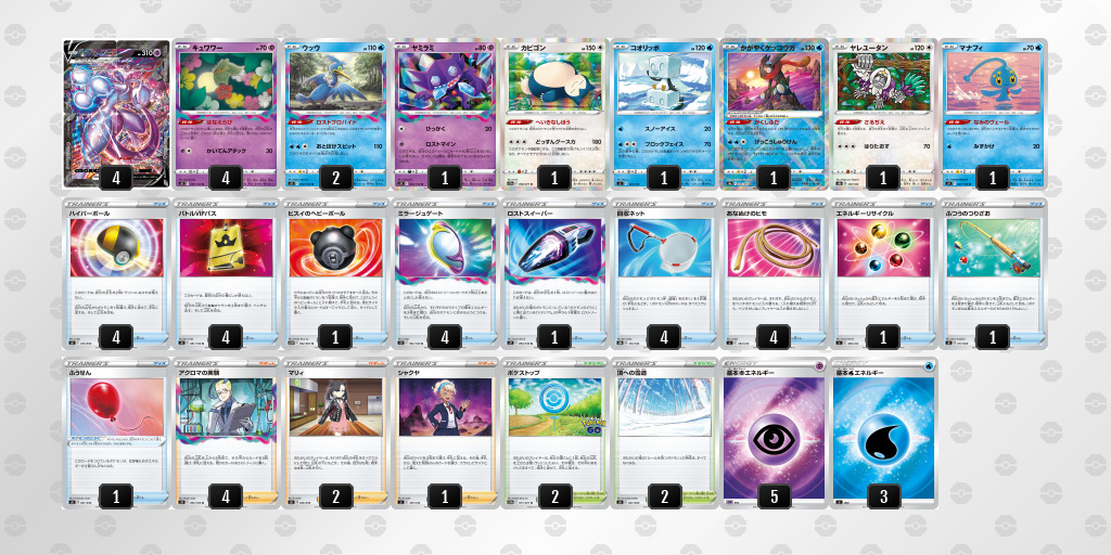 ポケカ】ロストミュウツーV-UNIONデッキ考察 | らいおんブログ