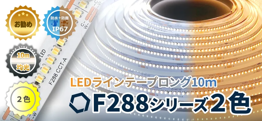 LEDテープライト等の販売及び製作、LED関連製品の取扱いならジェイ