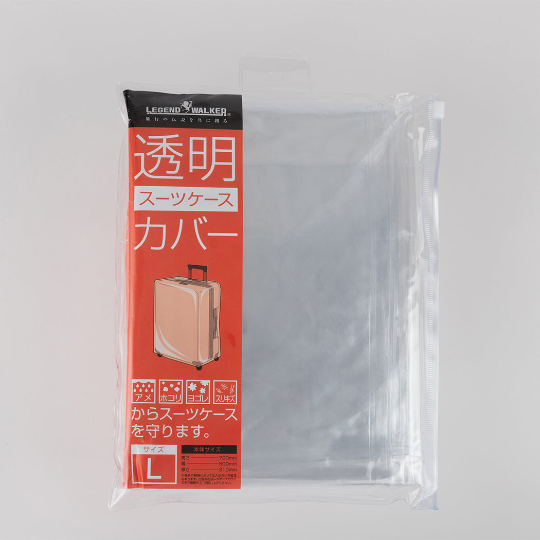 スーツケース レジェンドウォーカー 透明スーツケースカバー S-サイズ