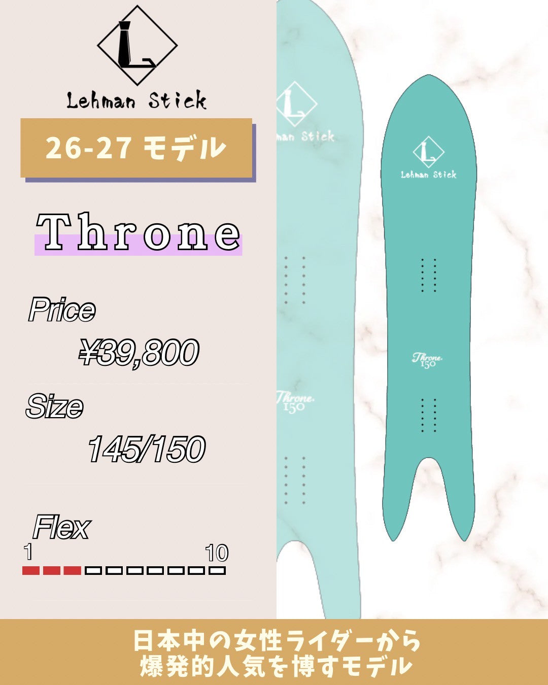 25-26 Lehman Stick yotei 159 リーマンスティック 公式】Lehman Stick