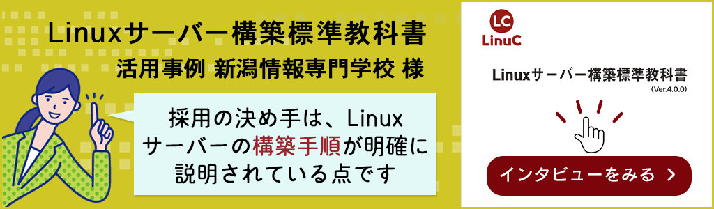 Linuxサーバー構築標準教科書 ダウンロード LinuCレベル2対応 | Linux