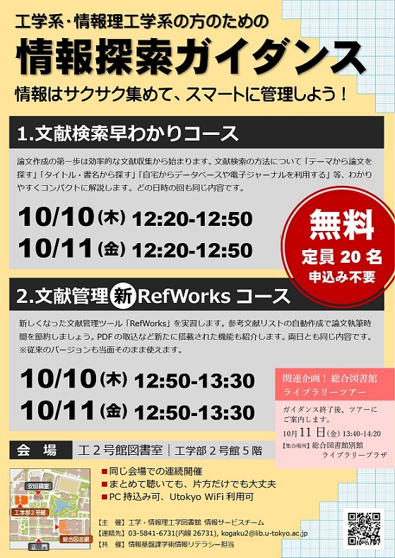 情報探索ガイダンス｜東京大学 工学・情報理工学図書館 ニュース