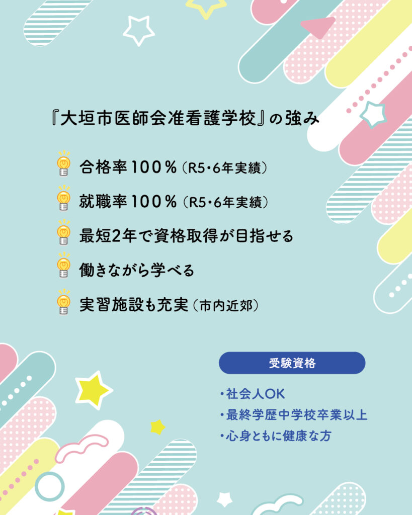 大垣市】知らなかった！こんな看護の選択肢。最短2年で現場へ『大垣市