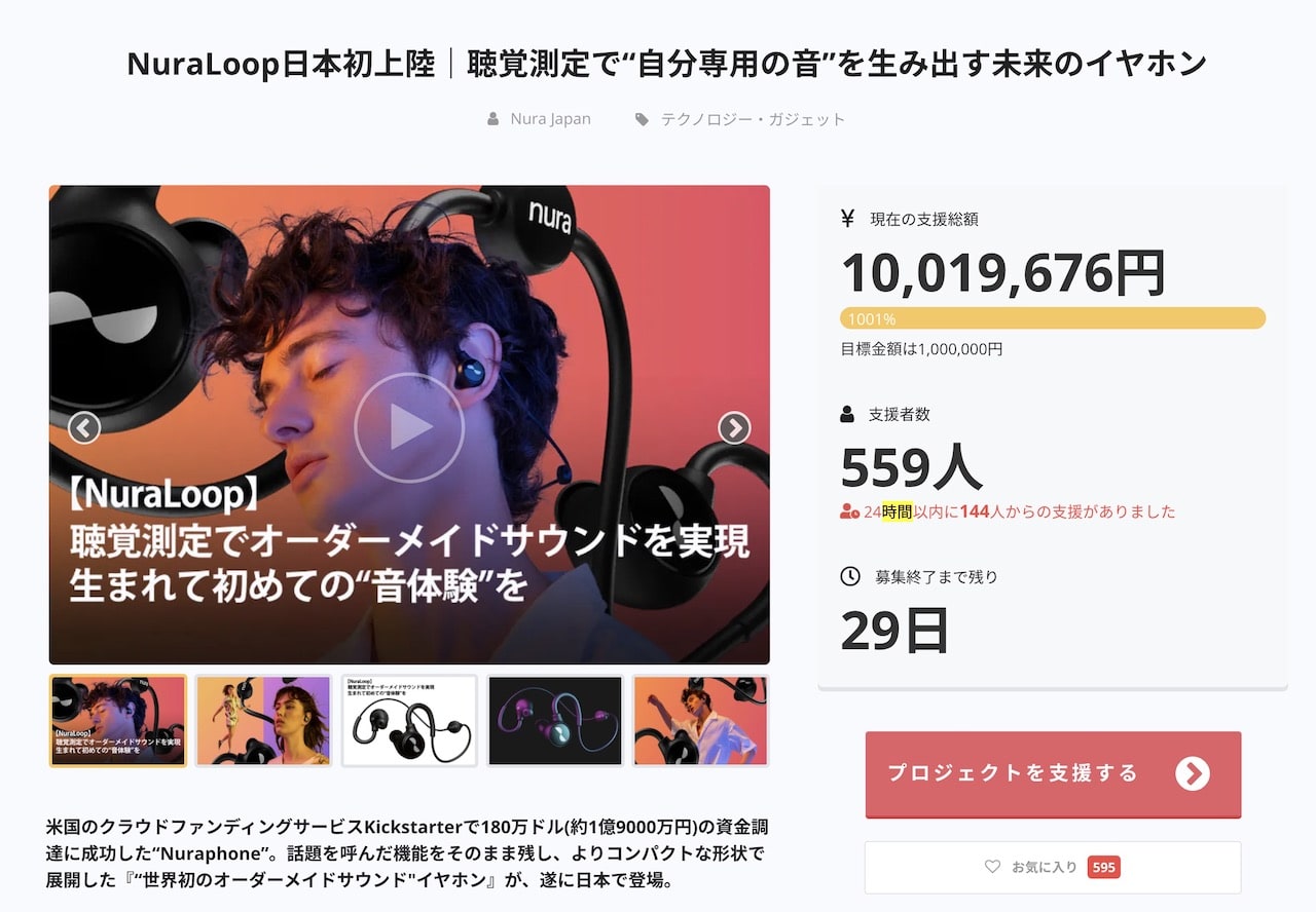 nuraloopは聴覚を自動測定してカスタマイズしてくれる驚異のイヤホン