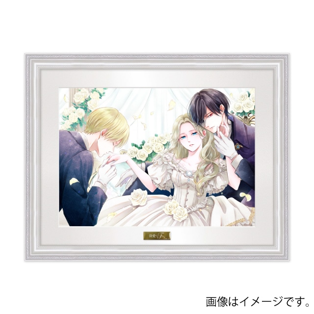 七尾美緒先生直筆サイン入り『深愛なるFへ』複製原画 : Cheese