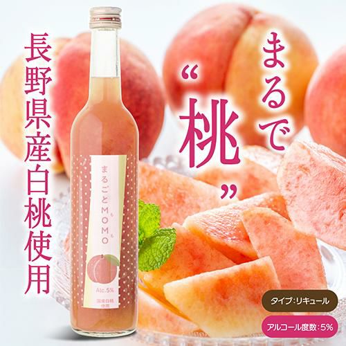 まるごとMOMO もも 5％ 500ml リキュール奈良県 北岡本店 和リキュール
