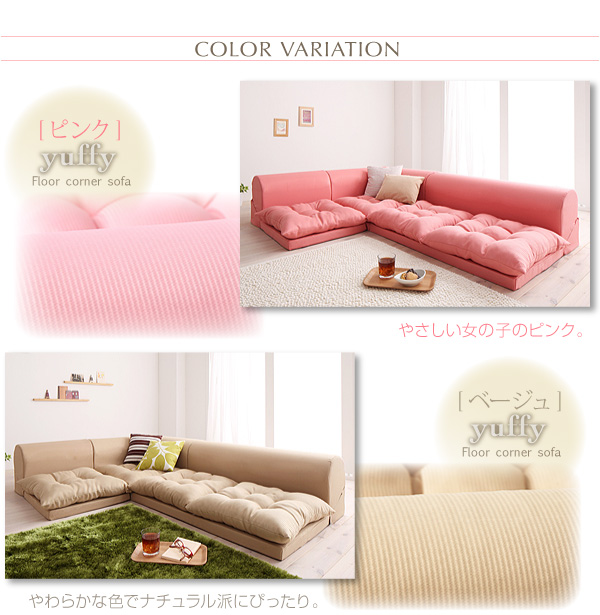 フロアコーナーソファ yuffy ユフィ ソファセット｜おしゃれで安い家具
