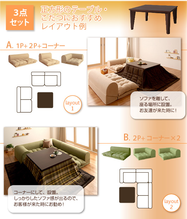 フロアコーナーソファ moffy モフィ ソファセット レイアウト自由自在