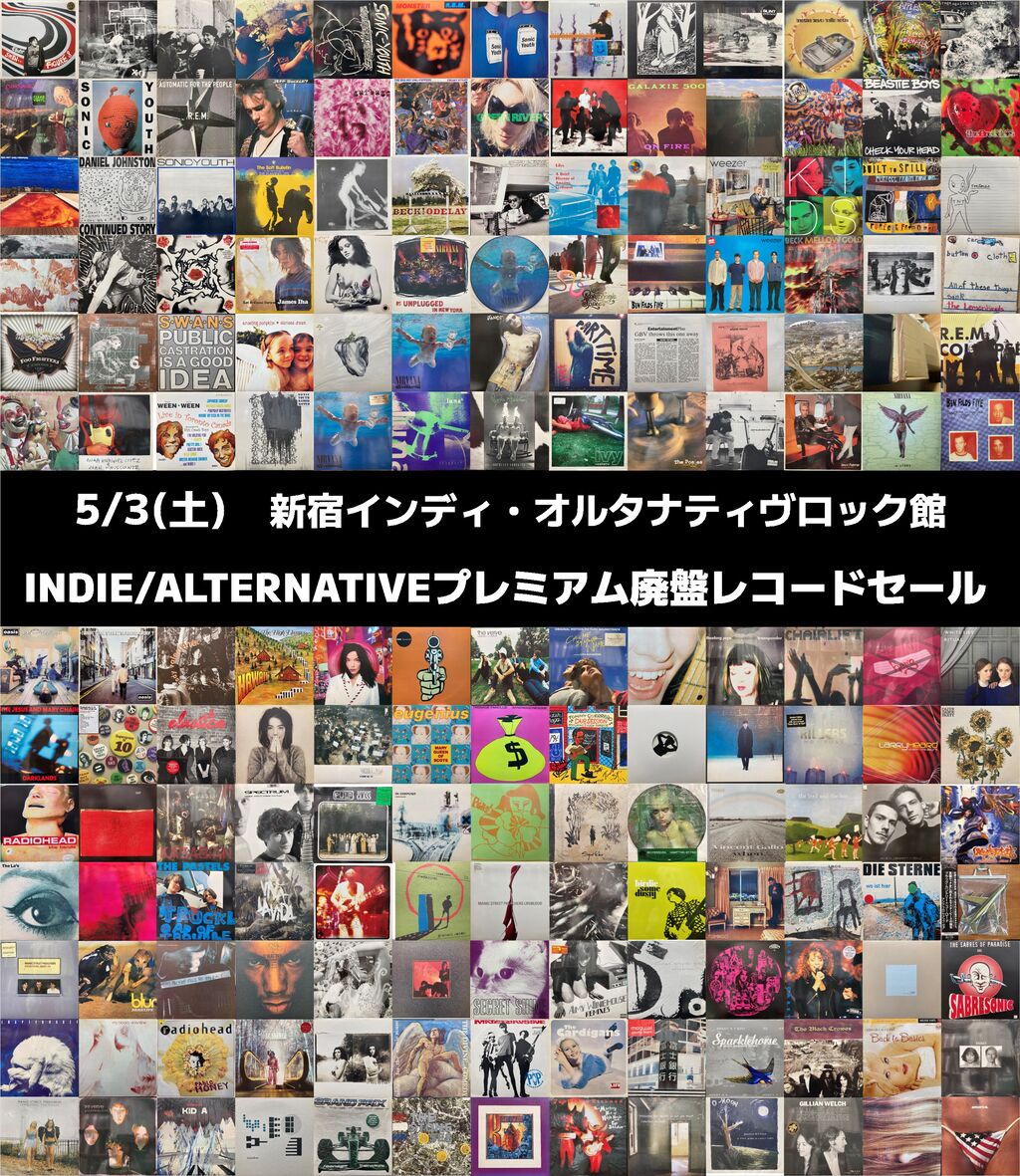 5/3(土) INDIE / ALTERNATIVEプレミアム廃盤レコードセール オンライン