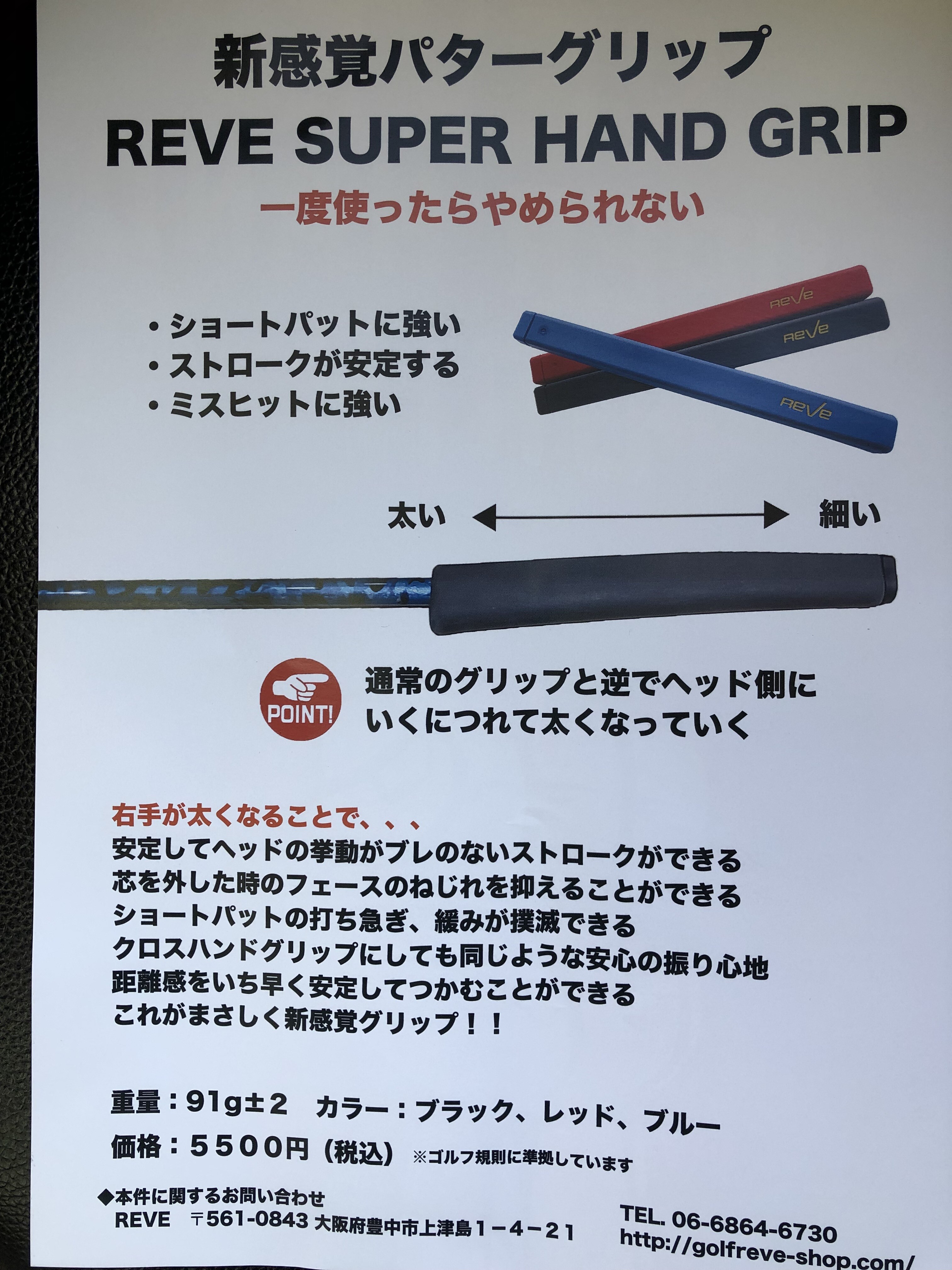REVE SUPER HAND GRIP : CHOICE 店長の切磋琢磨なブログ