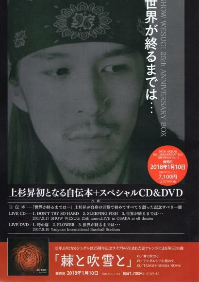 上杉昇初の自伝本「SHOW WESUGI 25th ANNIVERSARY BOX「世界が終るまで