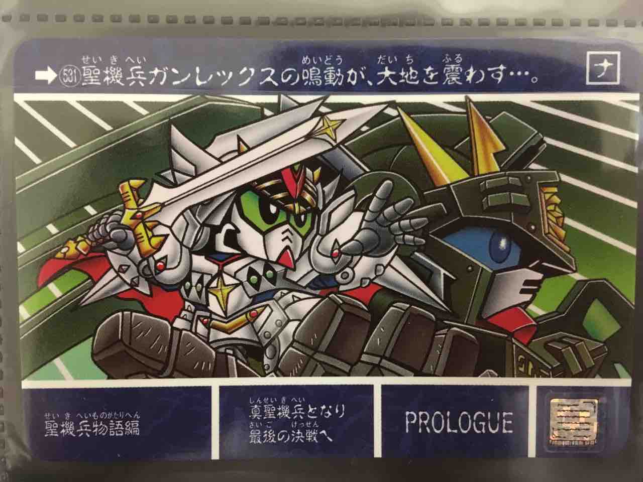 紅の神秘機兵 カードダス紹介 : 黒守暴穏島