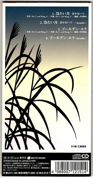 冷たい月 : 中古レコ屋のあくび指南～のんびり音を聴きませう ナカ2号