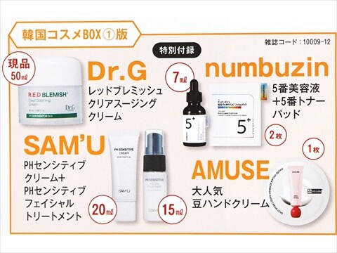 速報】美的 2024年 12月号 韓国コスメBOX1 : ききらら☆雑誌付録レビュー