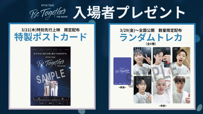 BTOB TIME: Be Together THE MOVIE｜3/21(木)特別先行上映＆3/29(金