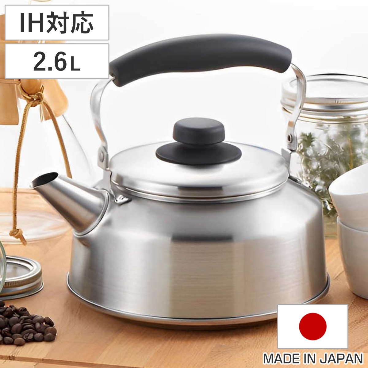 やかん 1.6L IH対応 広口ケトル シーズクッキング 日本製 （ ケトル IH