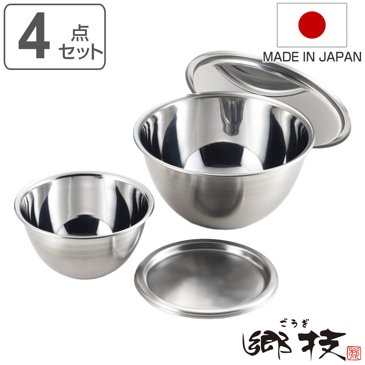dショッピング |ボウル4点セット 15cm 21cm 郷技 蓋付き ステンレス製